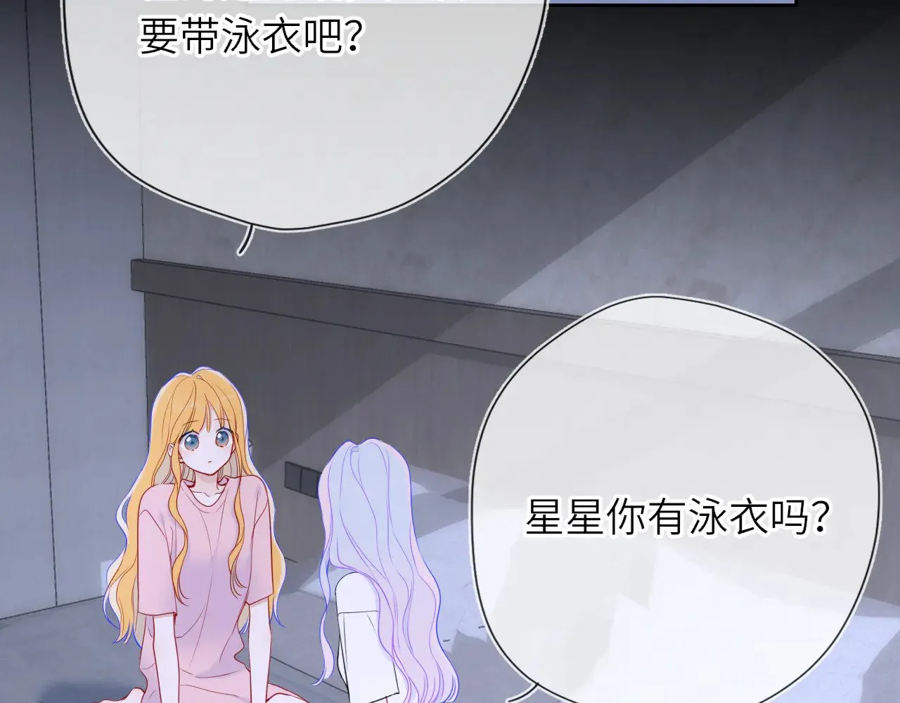 第33话 “宝...宝贝” 第85页