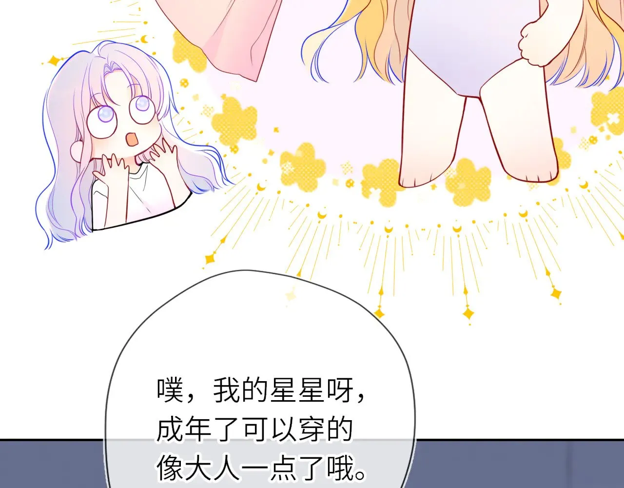 第33话 “宝...宝贝” 第88页