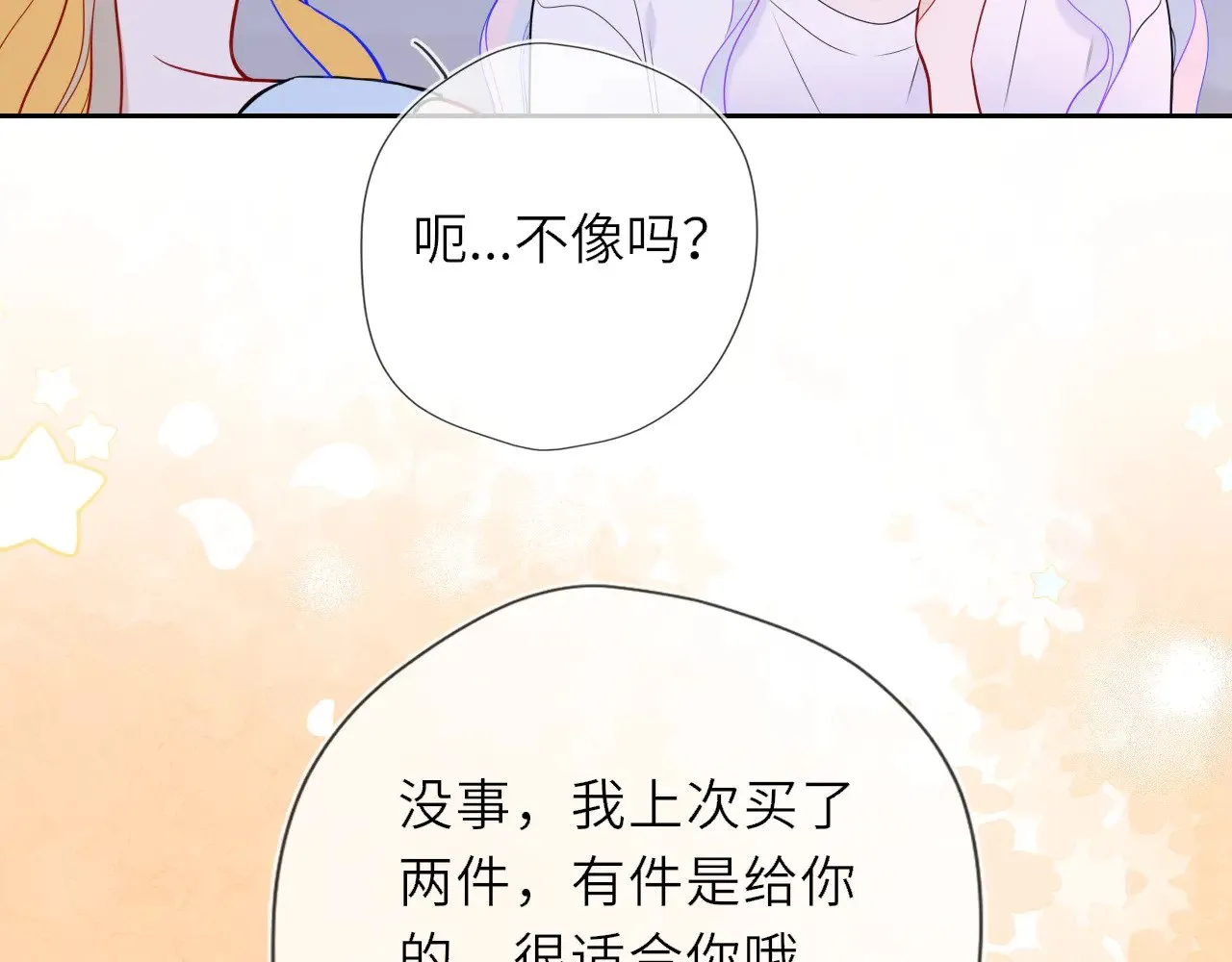 第33话 “宝...宝贝” 第90页