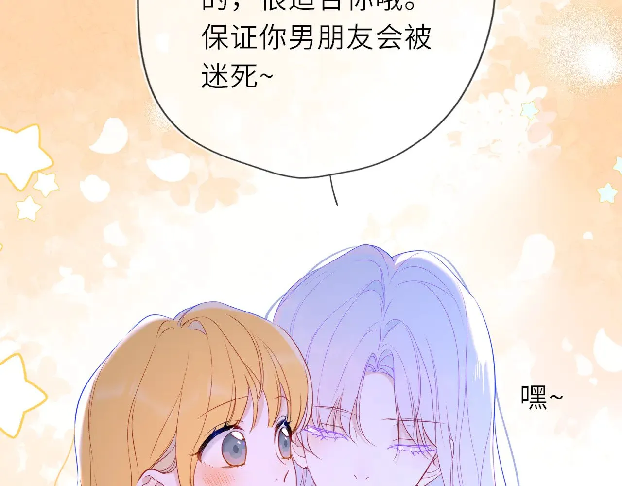 第33话 “宝...宝贝” 第91页