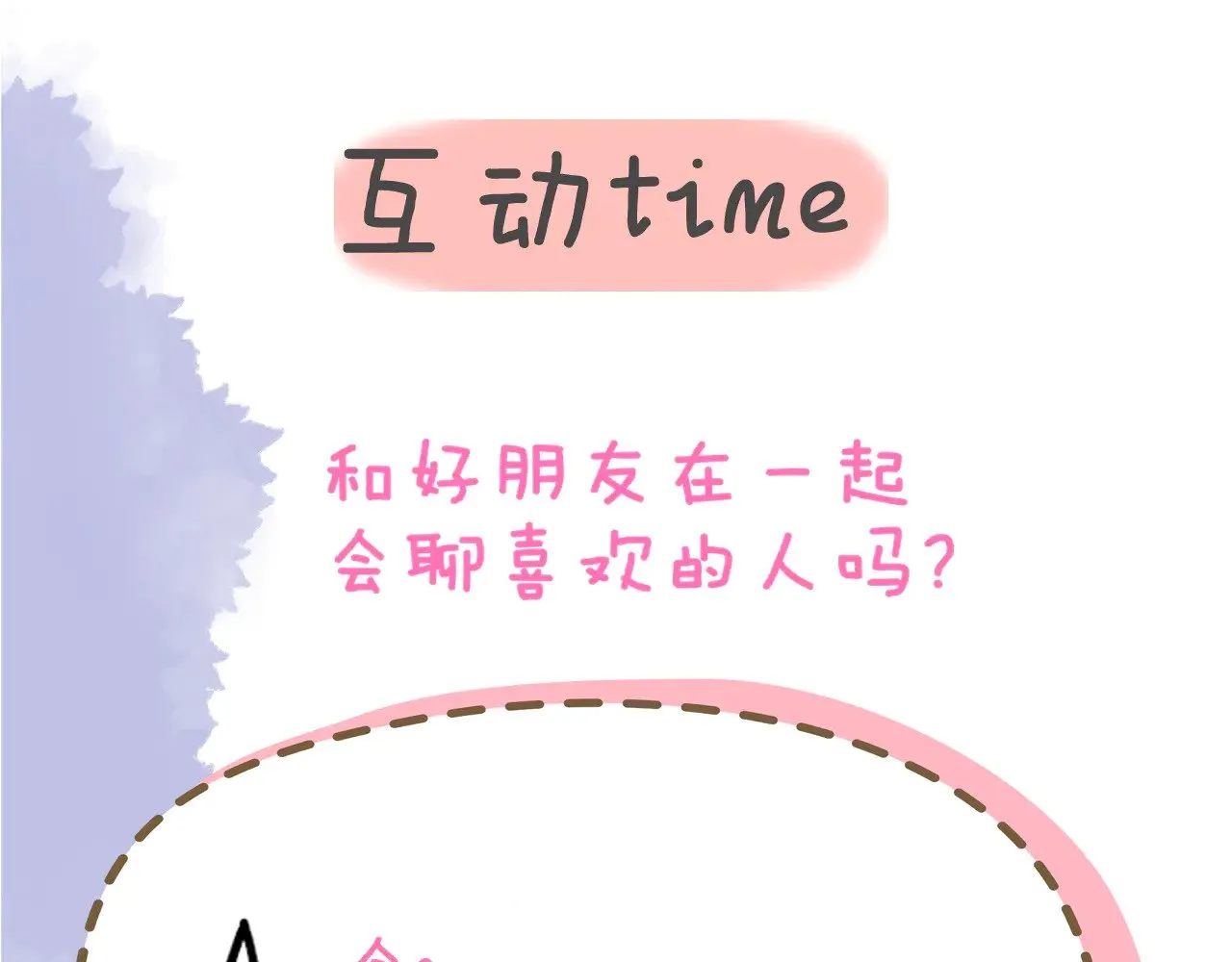 第33话 “宝...宝贝” 第96页