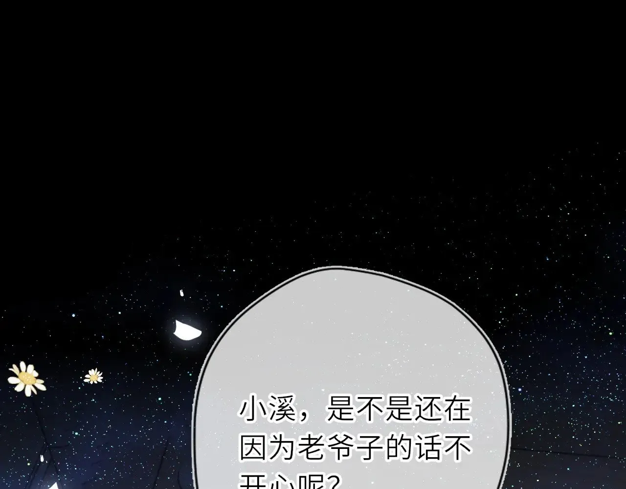 第34话 只是逢场作戏 第3页