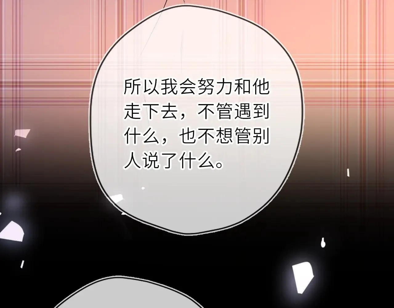 第34话 只是逢场作戏 第11页