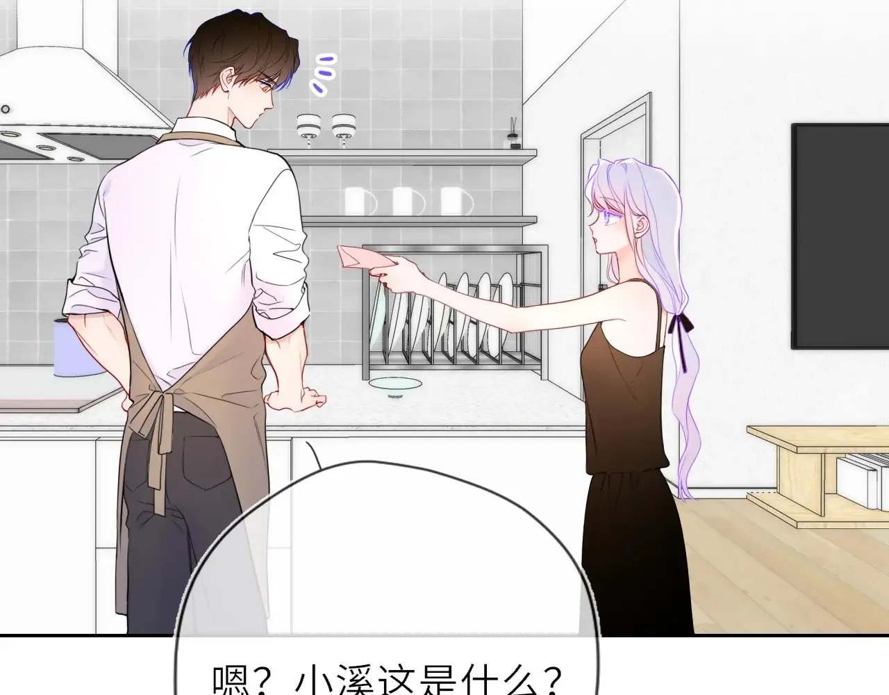 第34话 只是逢场作戏 第21页