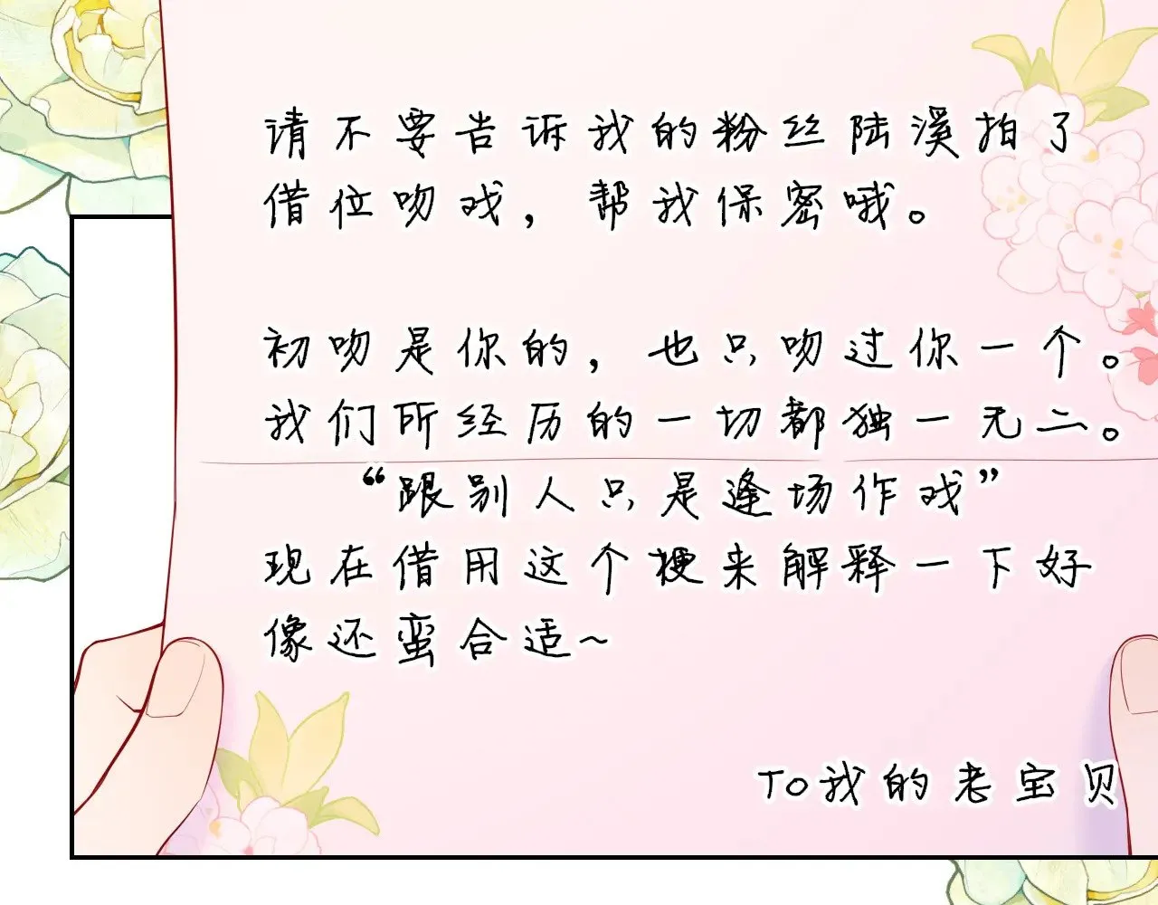 第34话 只是逢场作戏 第28页