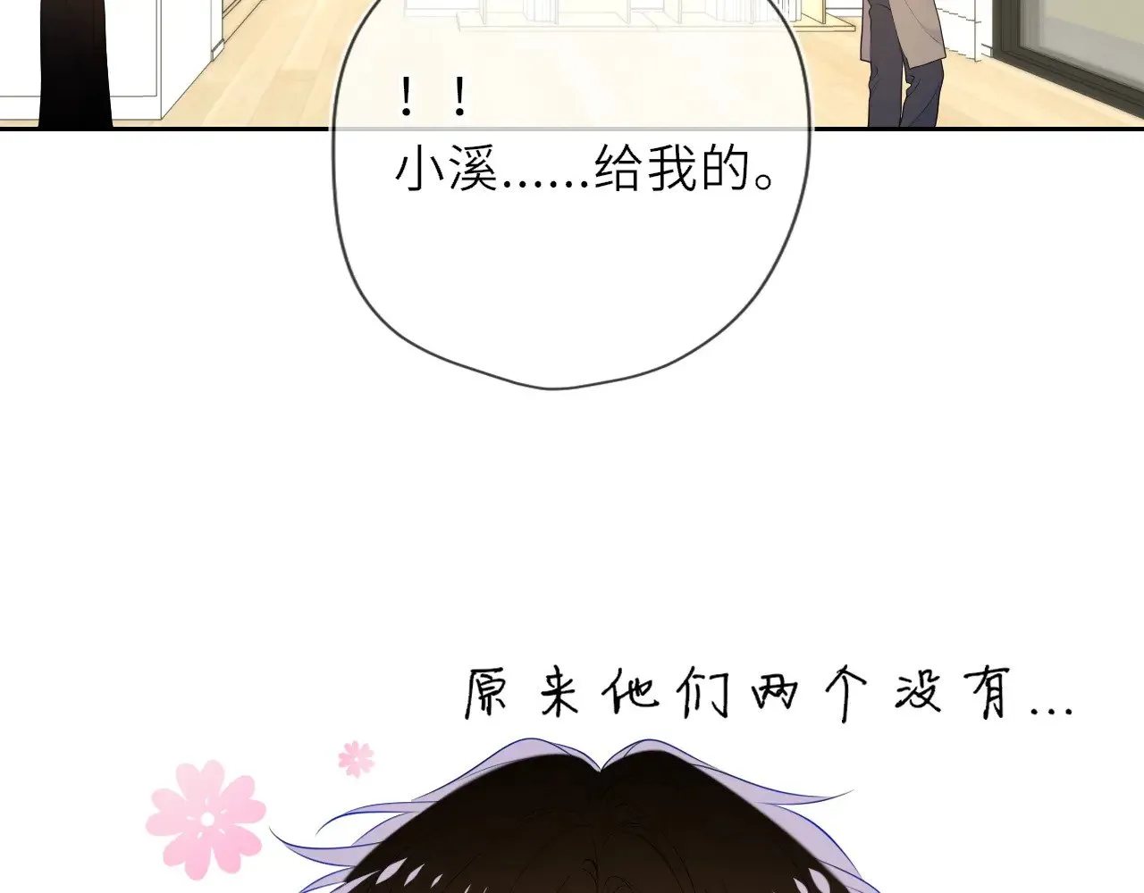 第34话 只是逢场作戏 第30页