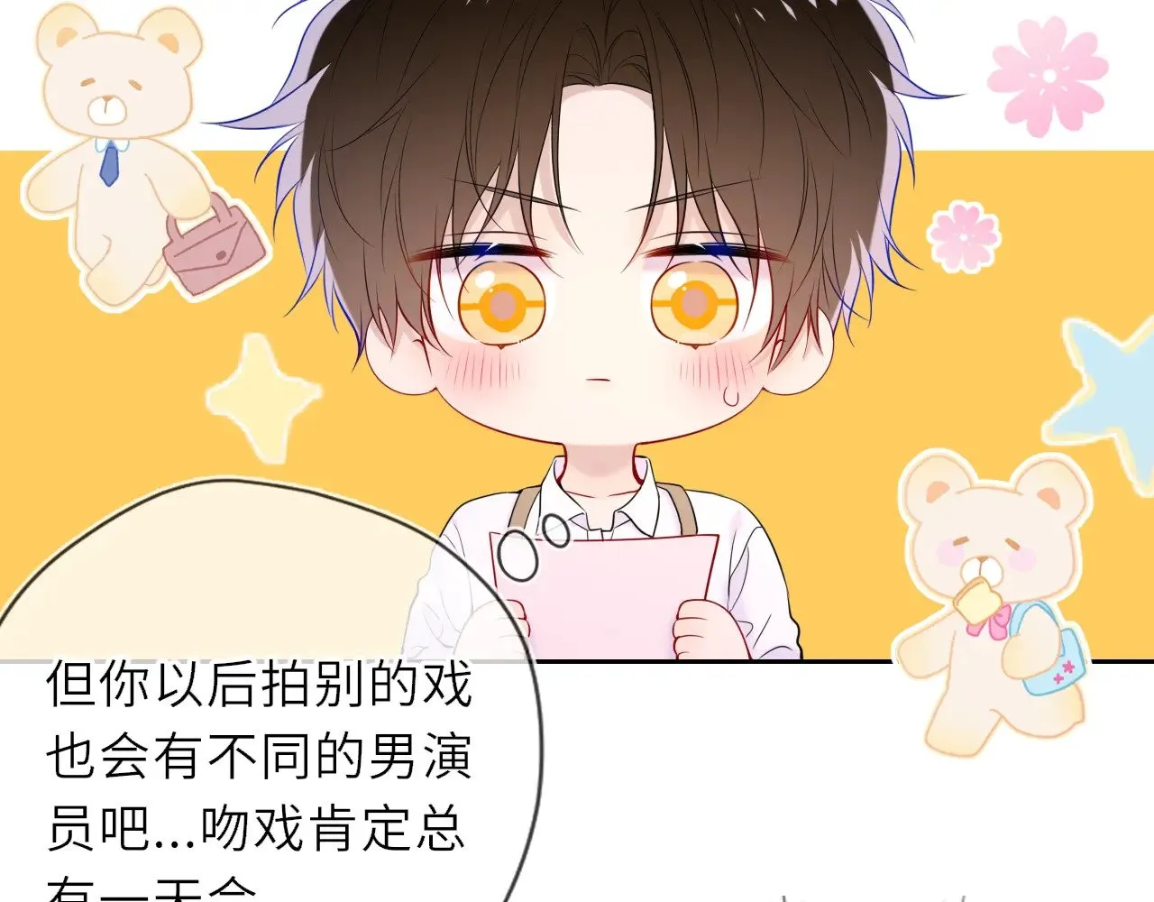 第34话 只是逢场作戏 第31页