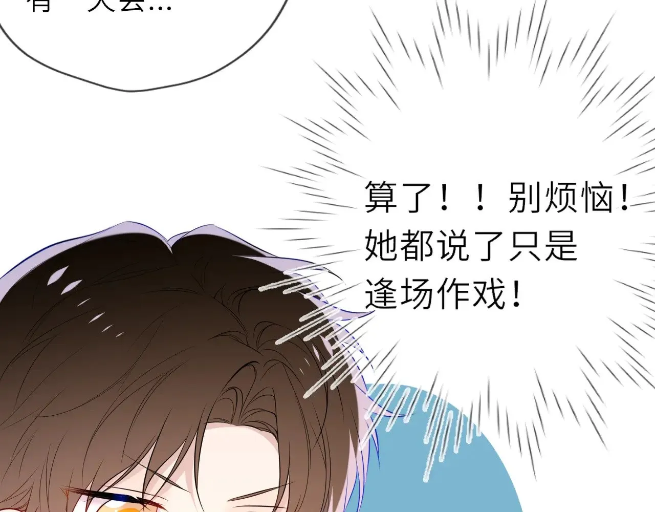 第34话 只是逢场作戏 第32页