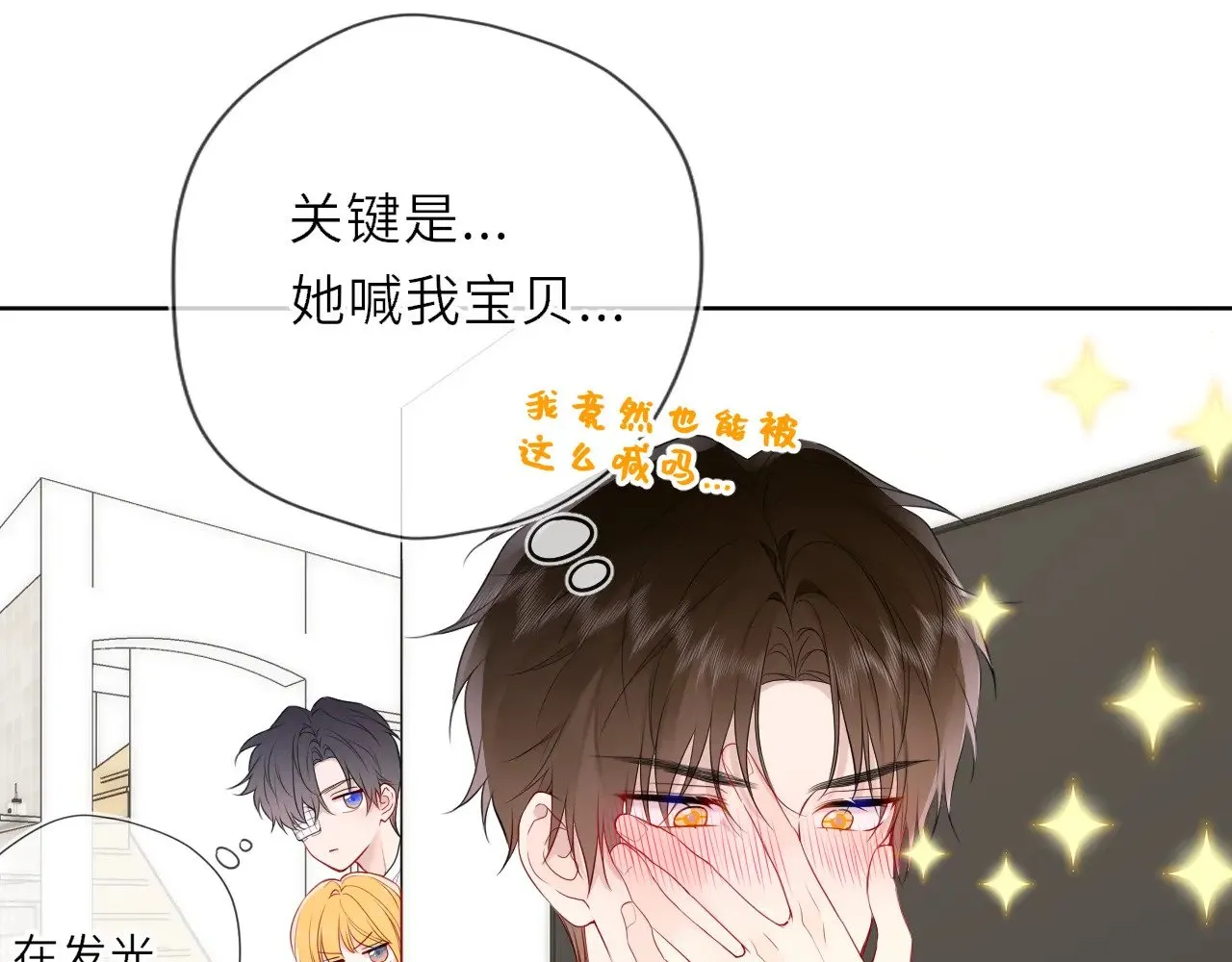 第34话 只是逢场作戏 第34页
