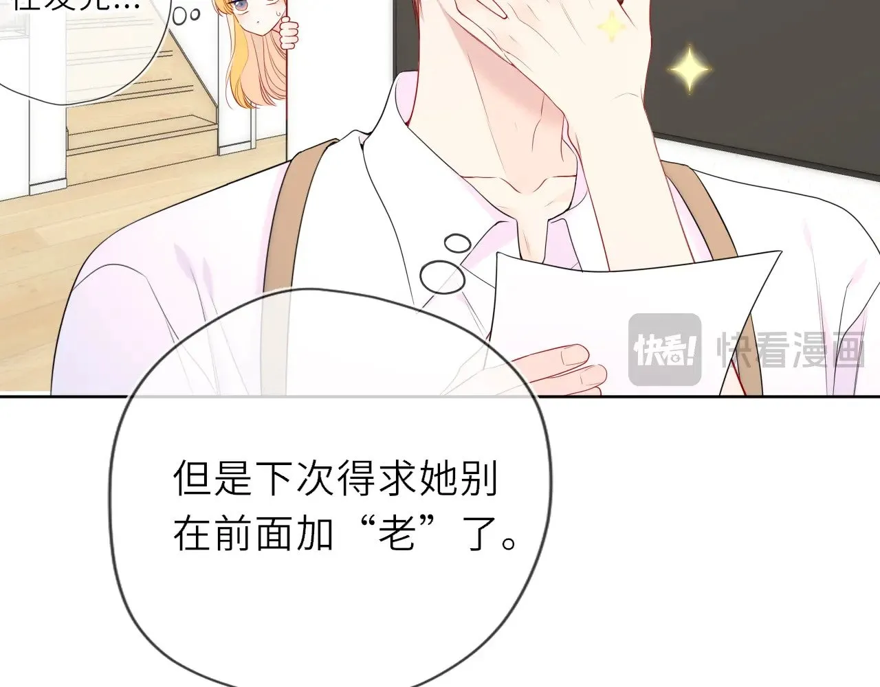 第34话 只是逢场作戏 第35页