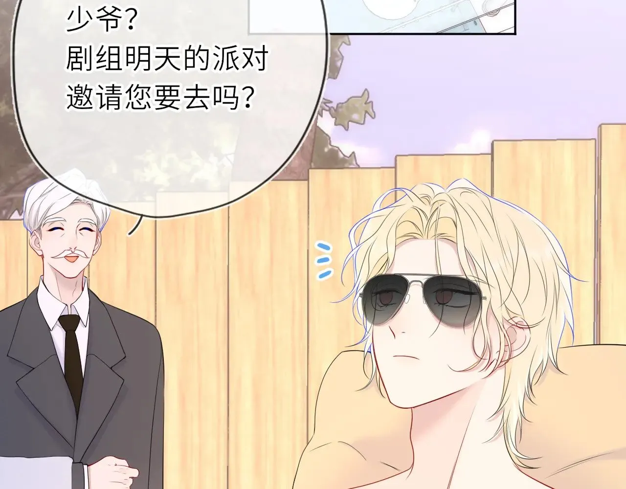 第34话 只是逢场作戏 第44页