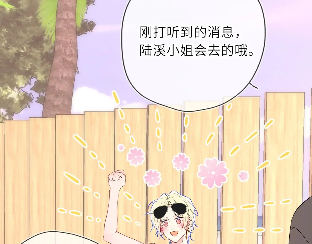 第34话 只是逢场作戏 第47页