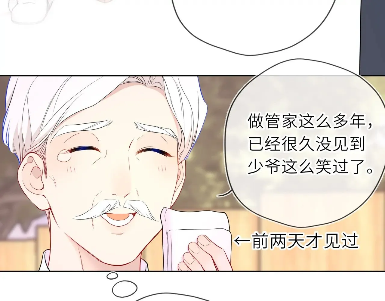 第34话 只是逢场作戏 第49页