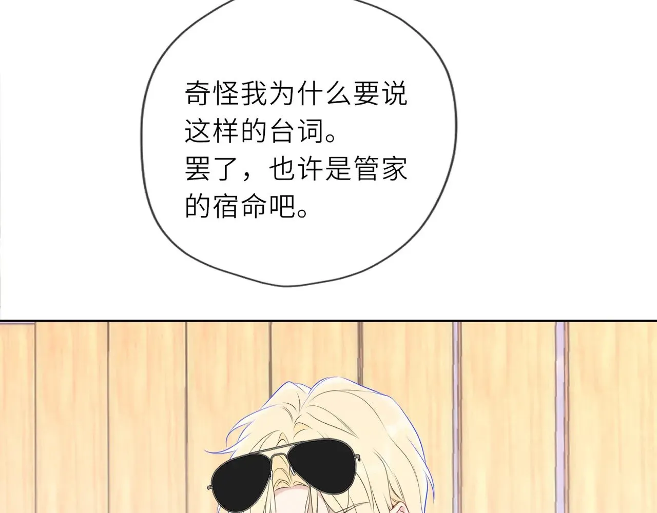 第34话 只是逢场作戏 第50页