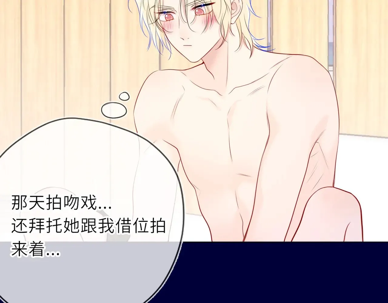 第34话 只是逢场作戏 第51页