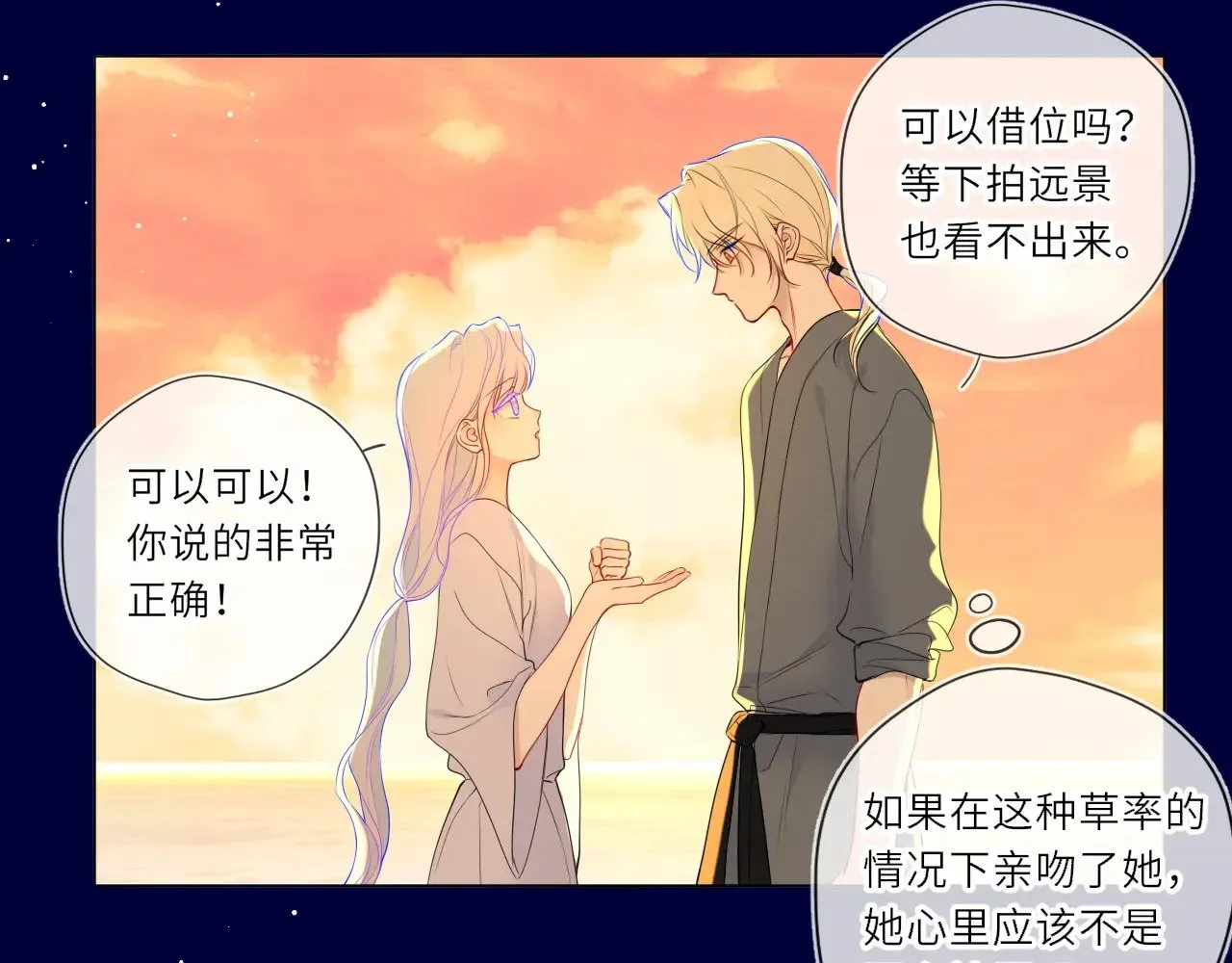 第34话 只是逢场作戏 第53页