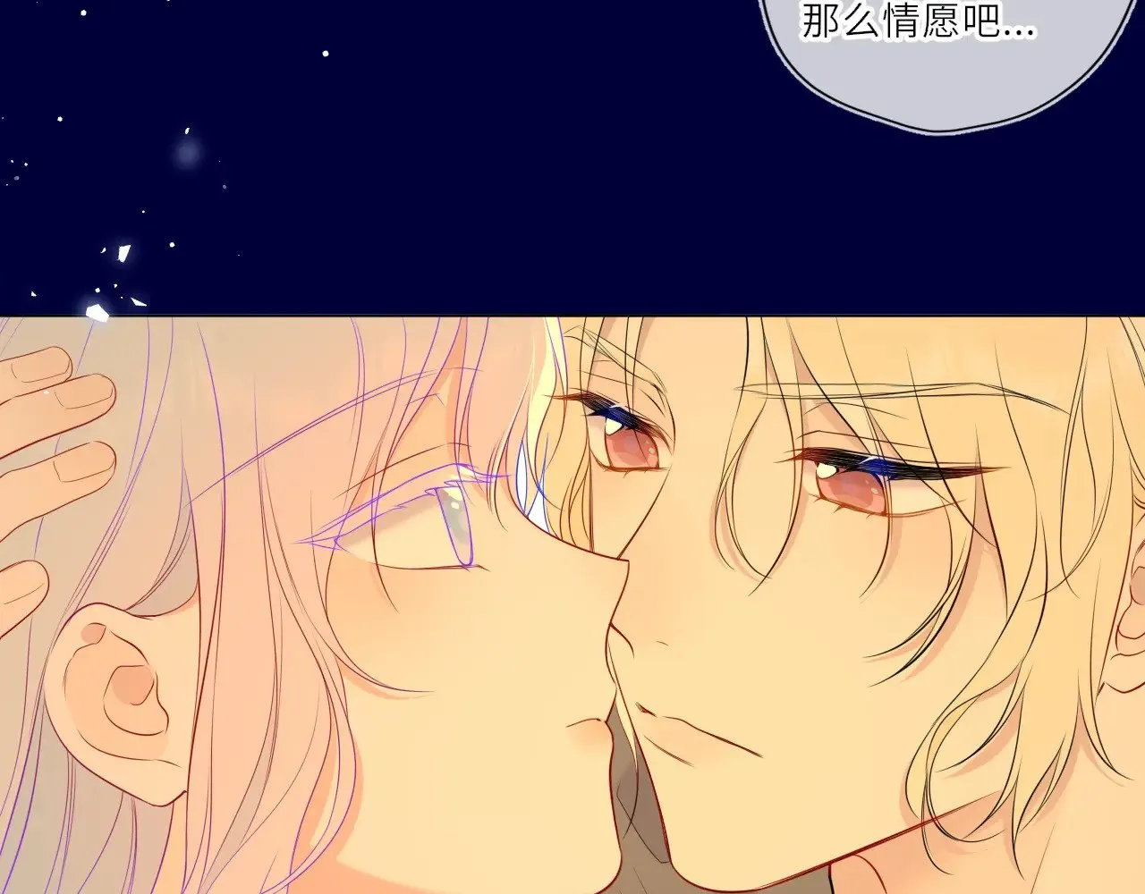 第34话 只是逢场作戏 第54页
