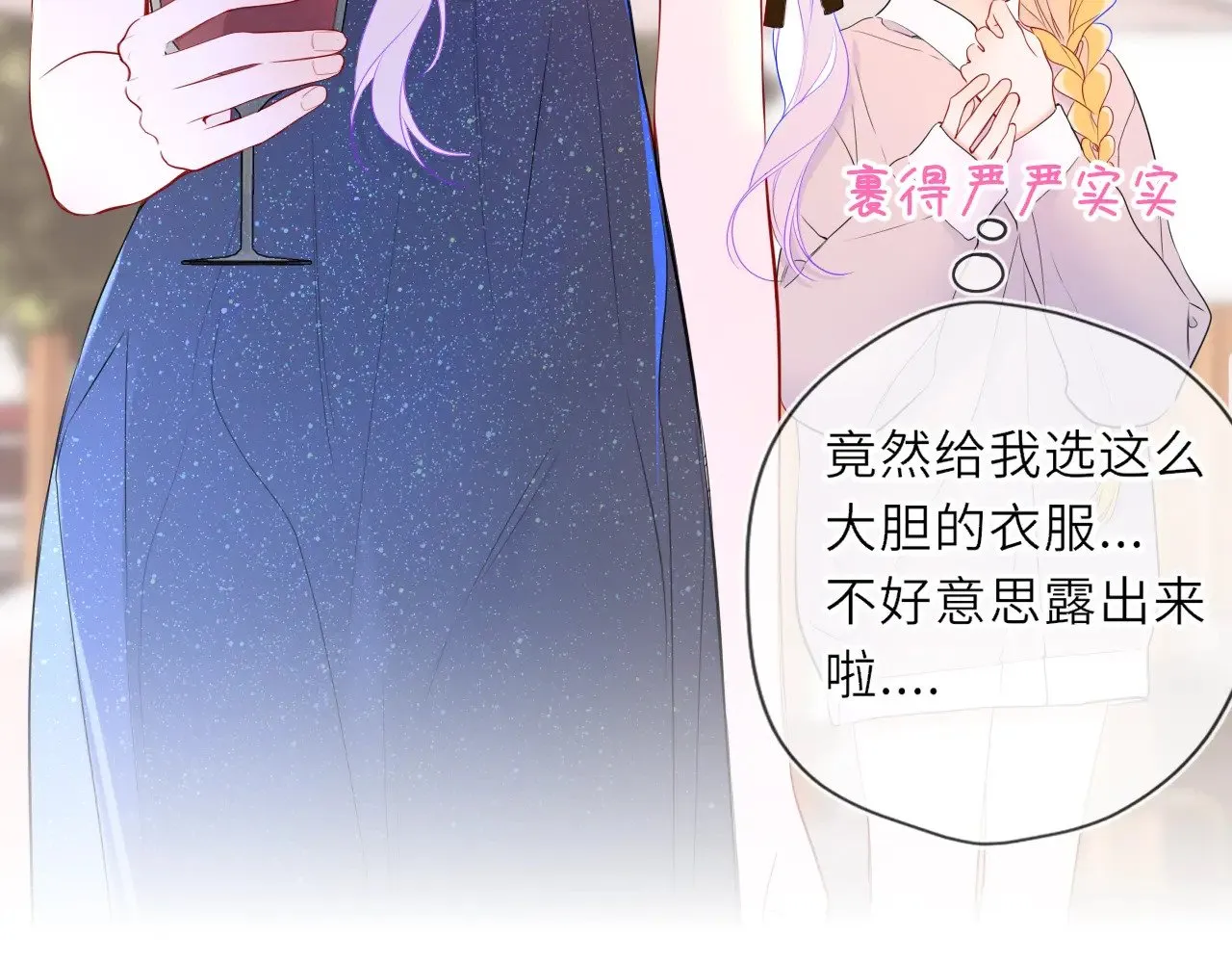第34话 只是逢场作戏 第64页
