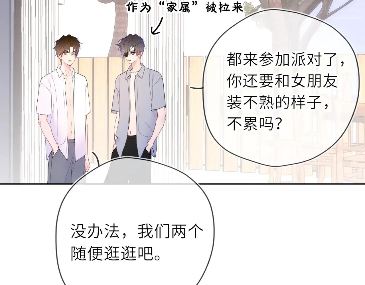 第34话 只是逢场作戏 第66页
