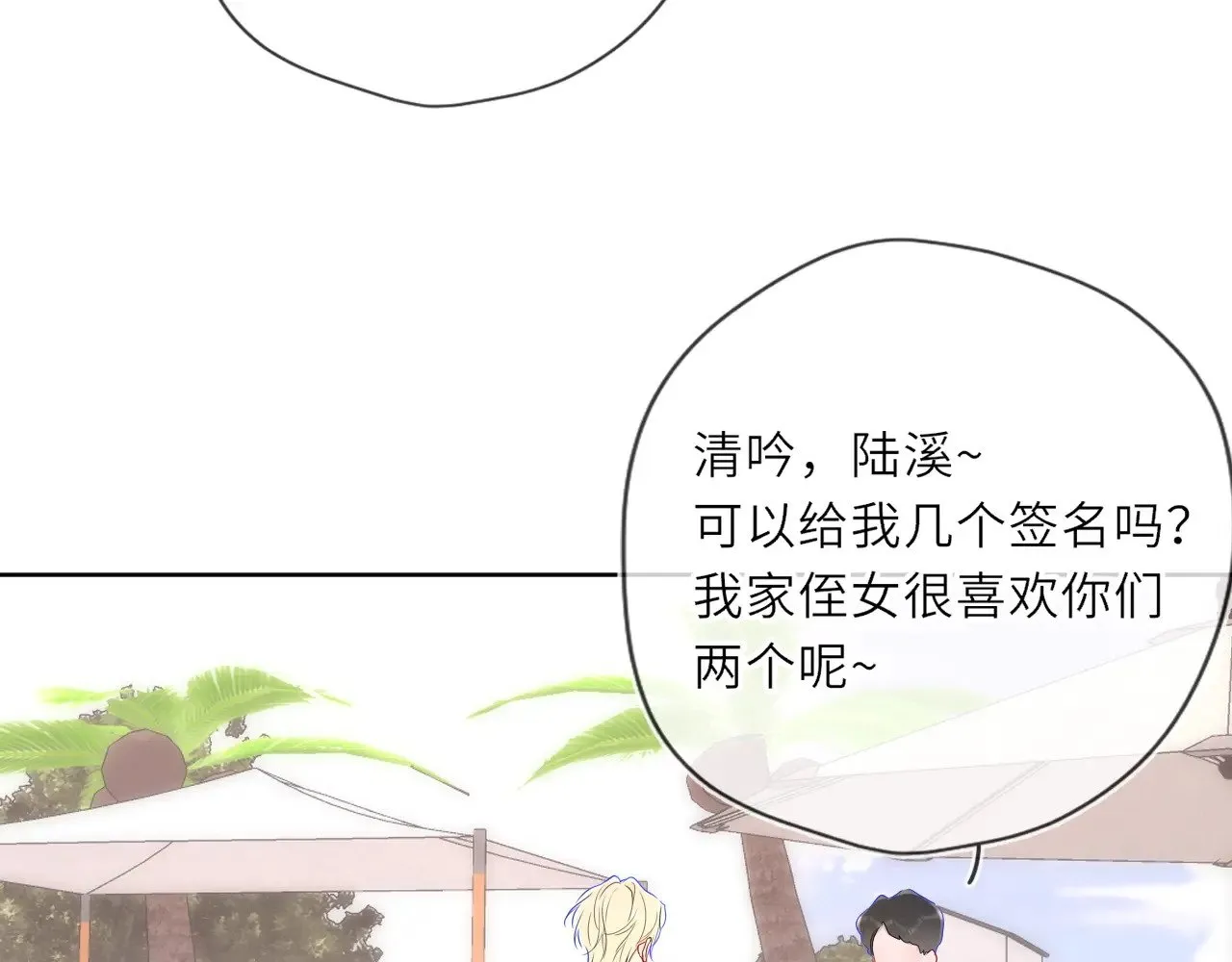 第34话 只是逢场作戏 第67页