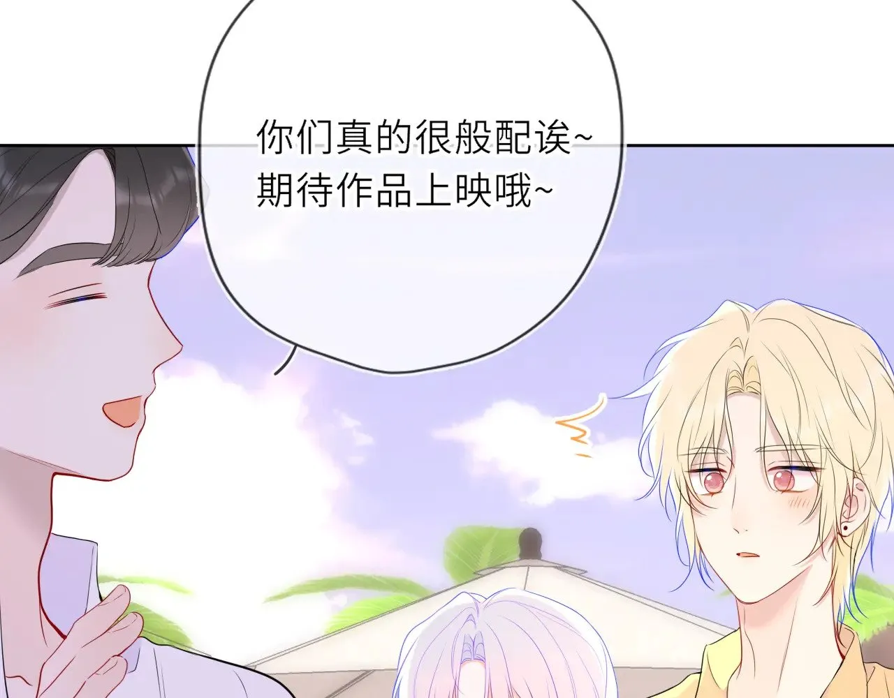 第34话 只是逢场作戏 第69页
