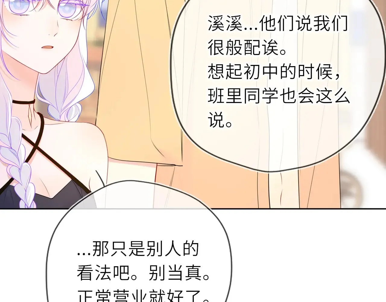 第34话 只是逢场作戏 第72页