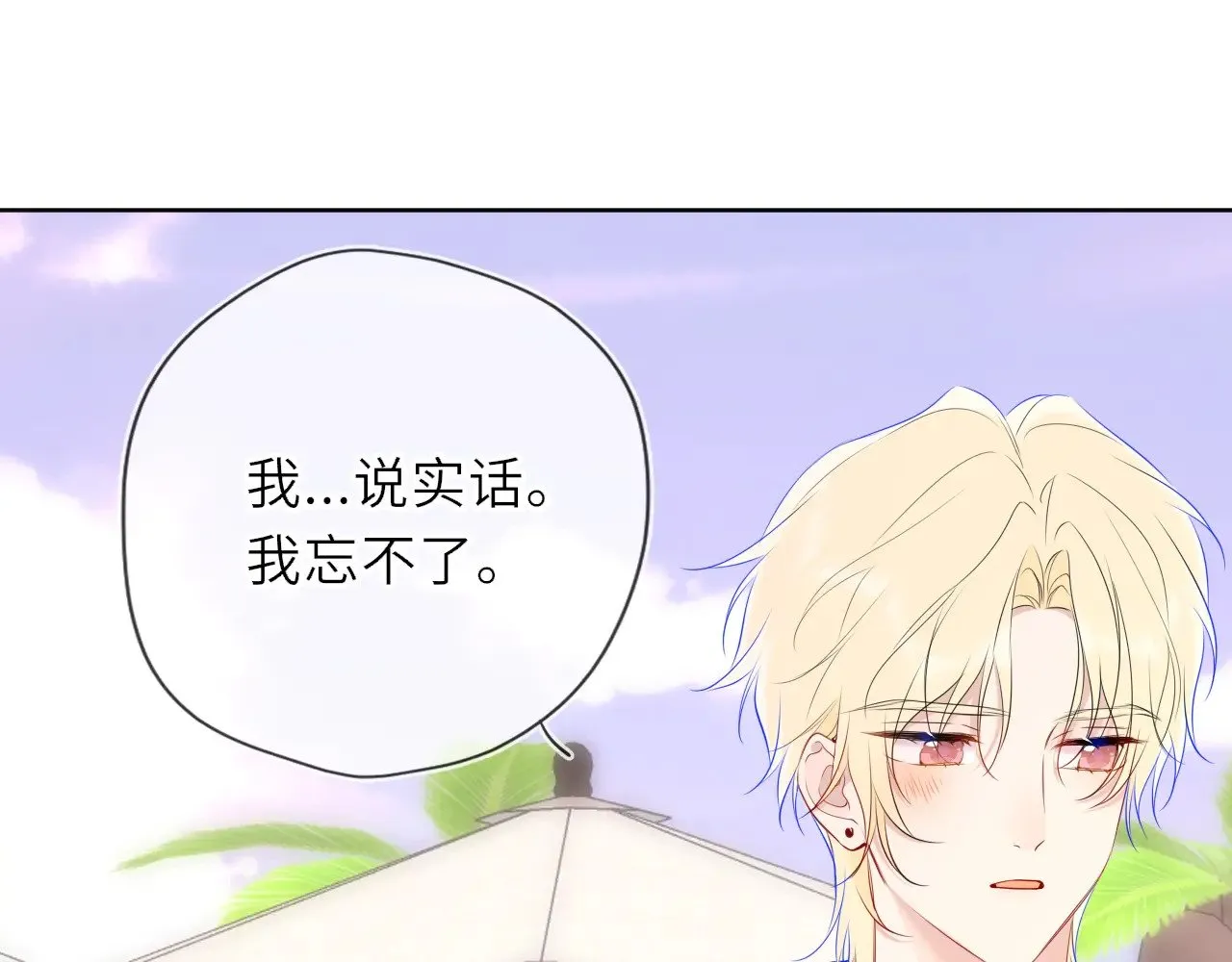 第34话 只是逢场作戏 第74页