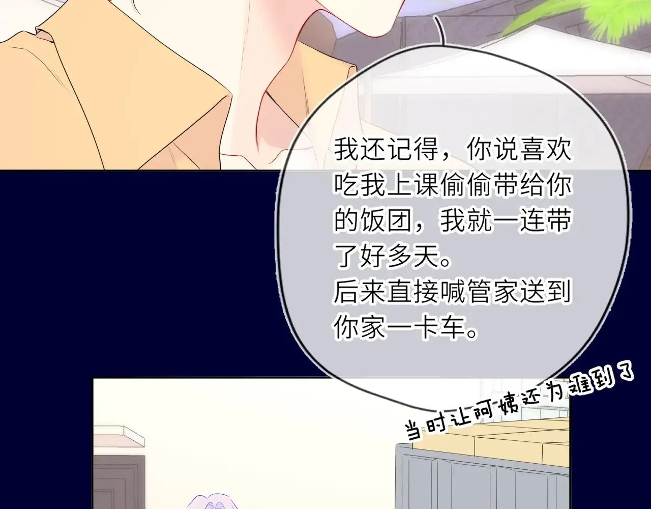 第34话 只是逢场作戏 第77页