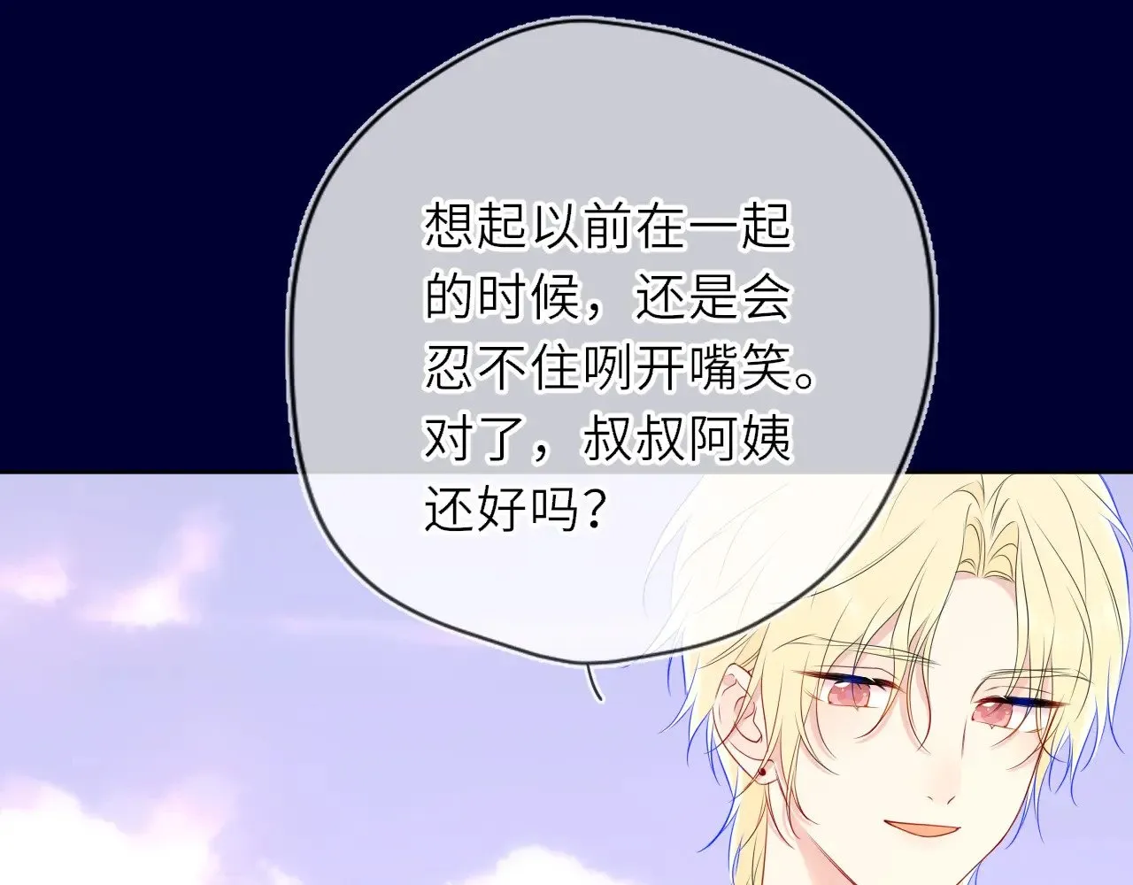 第34话 只是逢场作戏 第79页
