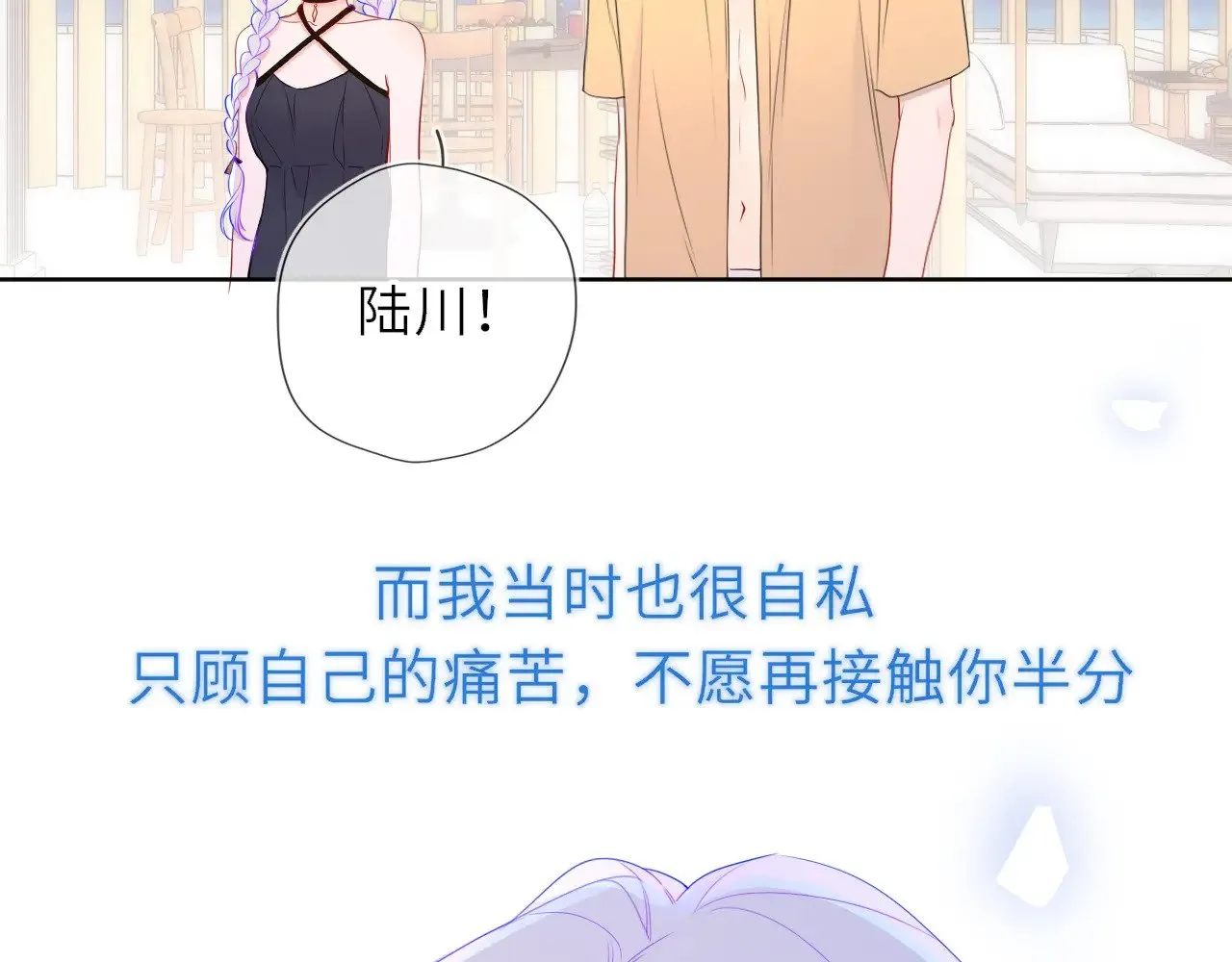 第34话 只是逢场作戏 第84页