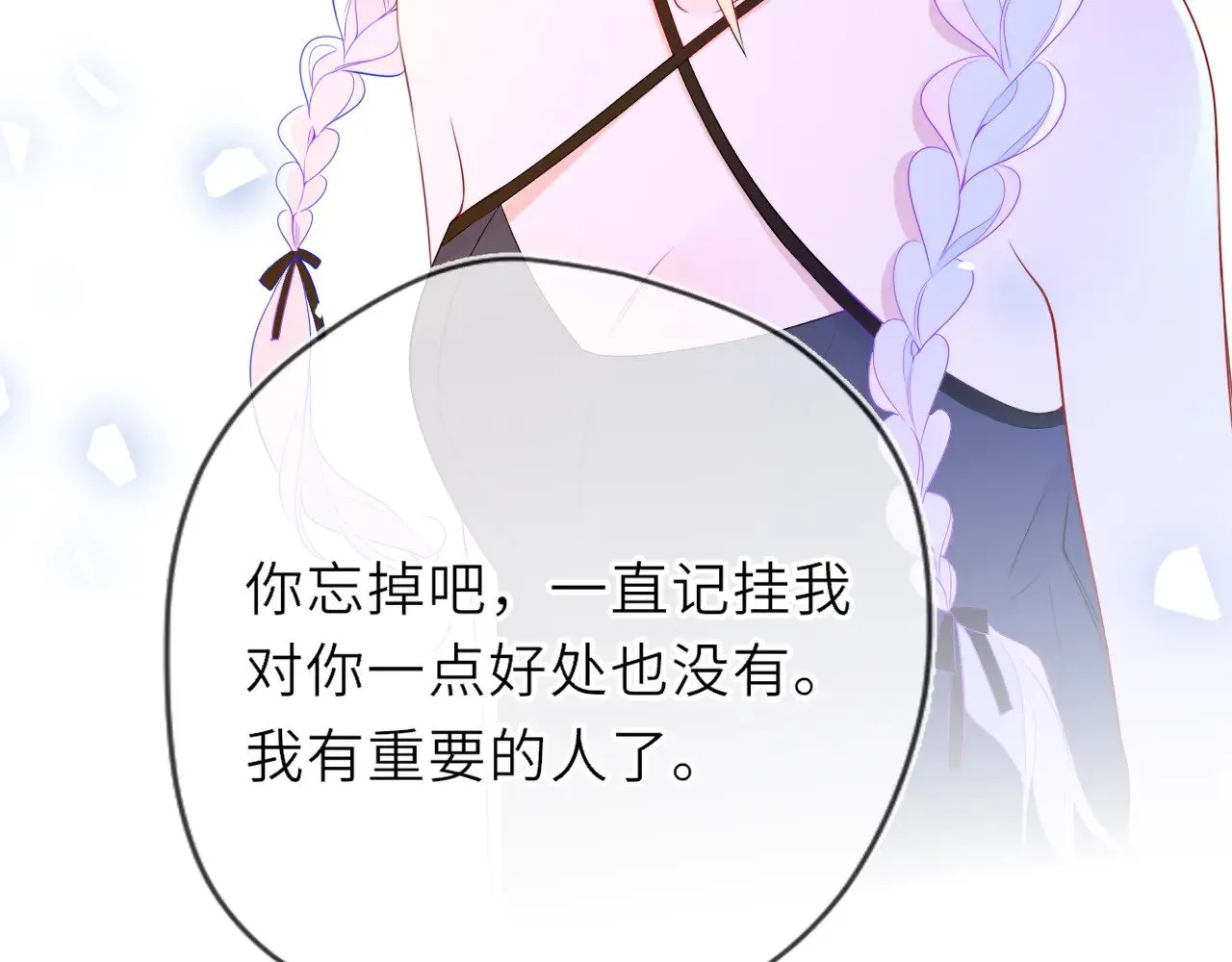 第34话 只是逢场作戏 第86页