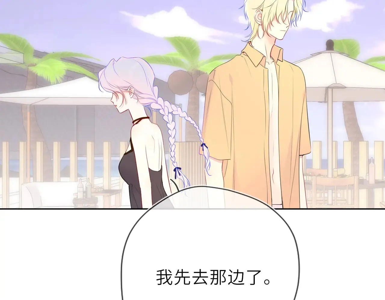 第34话 只是逢场作戏 第89页