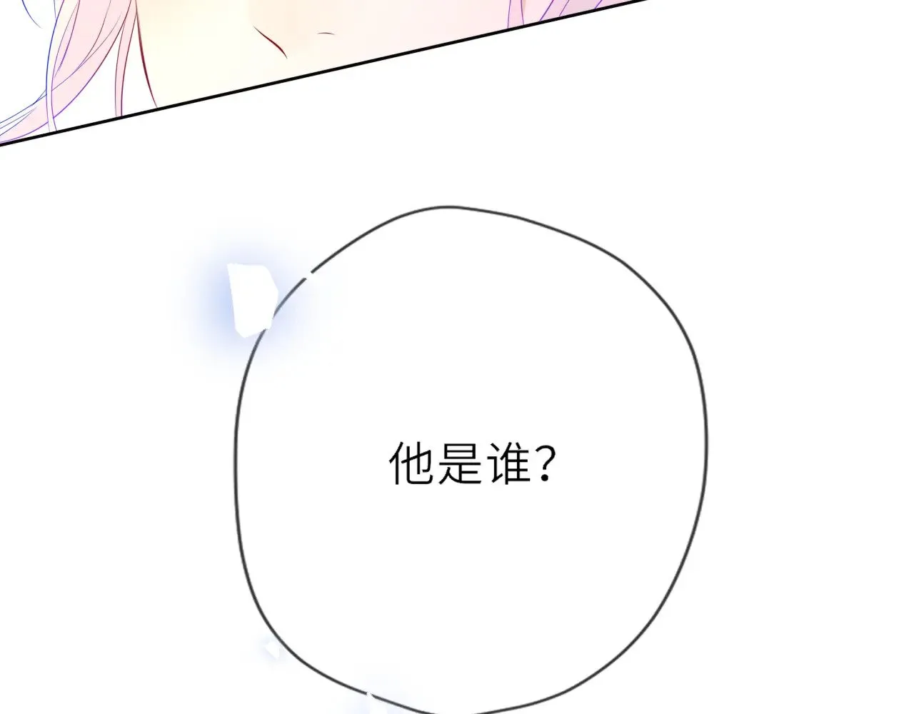 第34话 只是逢场作戏 第94页