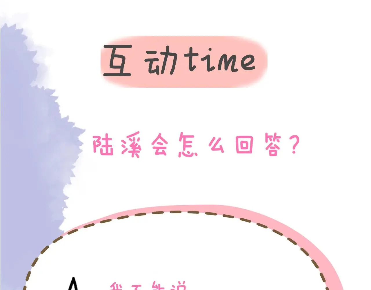 第34话 只是逢场作戏 第96页