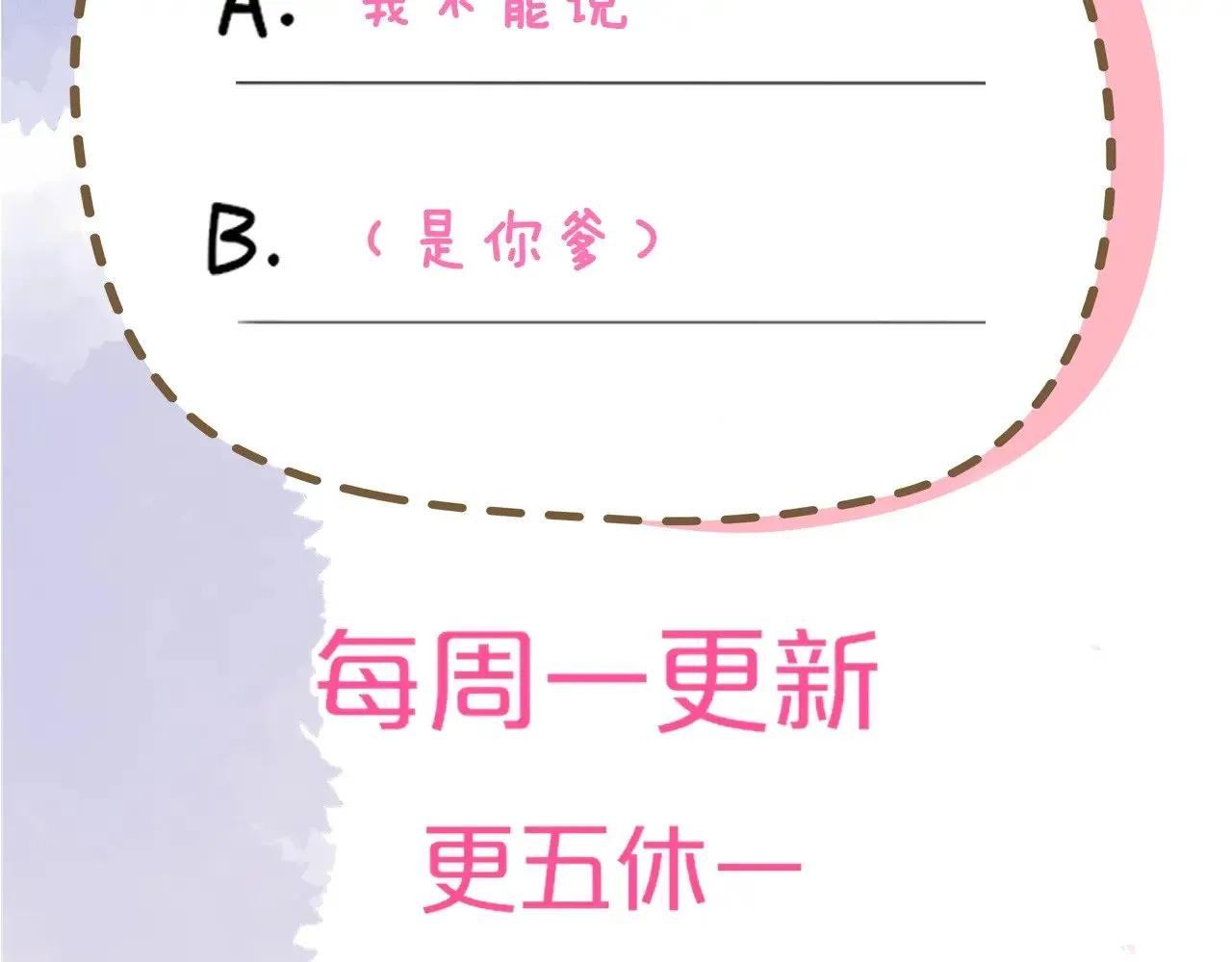 第34话 只是逢场作戏 第97页