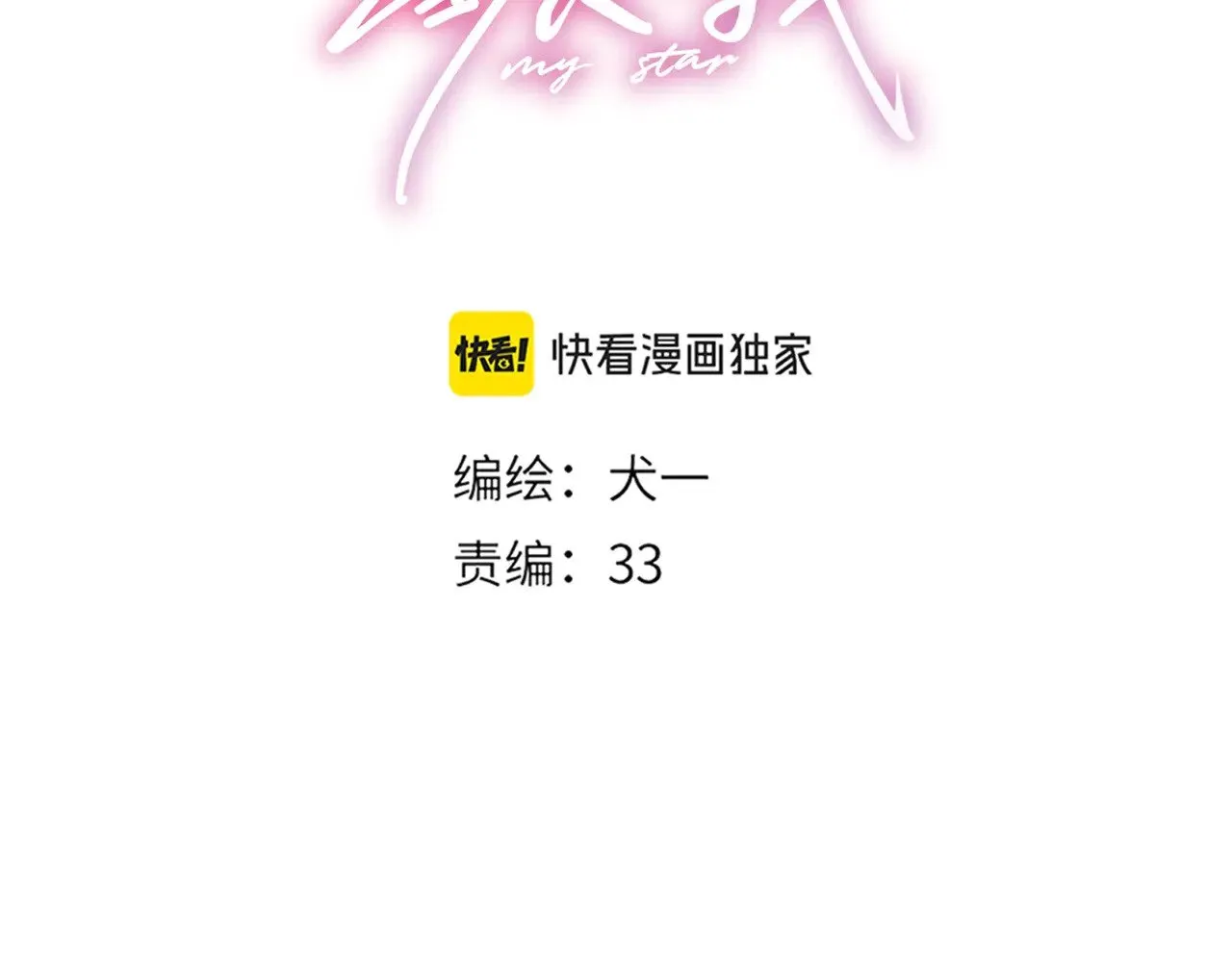 第35话 木头的酒量? 第3页