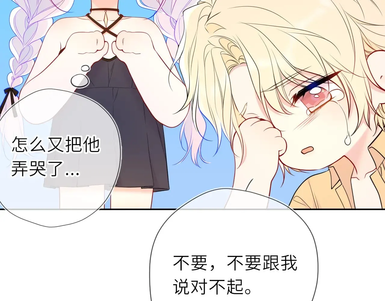 第35话 木头的酒量? 第21页