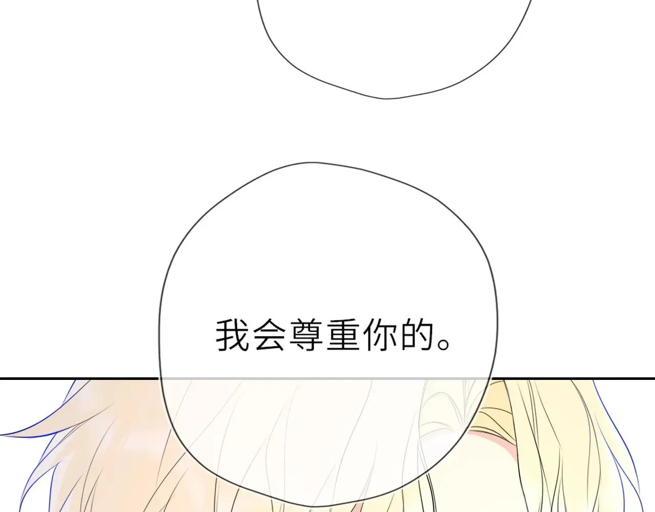 第35话 木头的酒量? 第22页