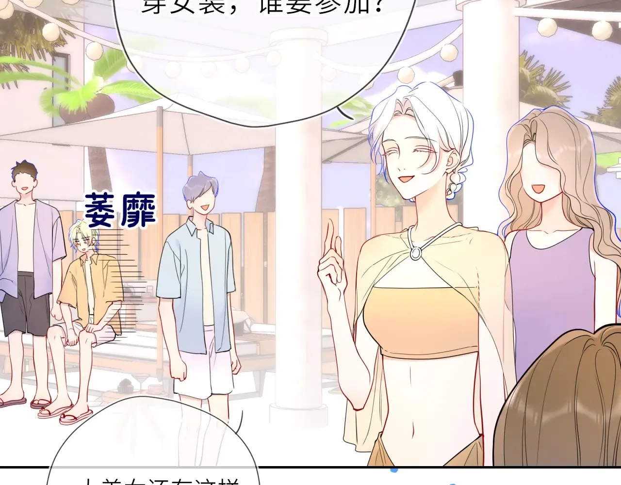 第35话 木头的酒量? 第26页