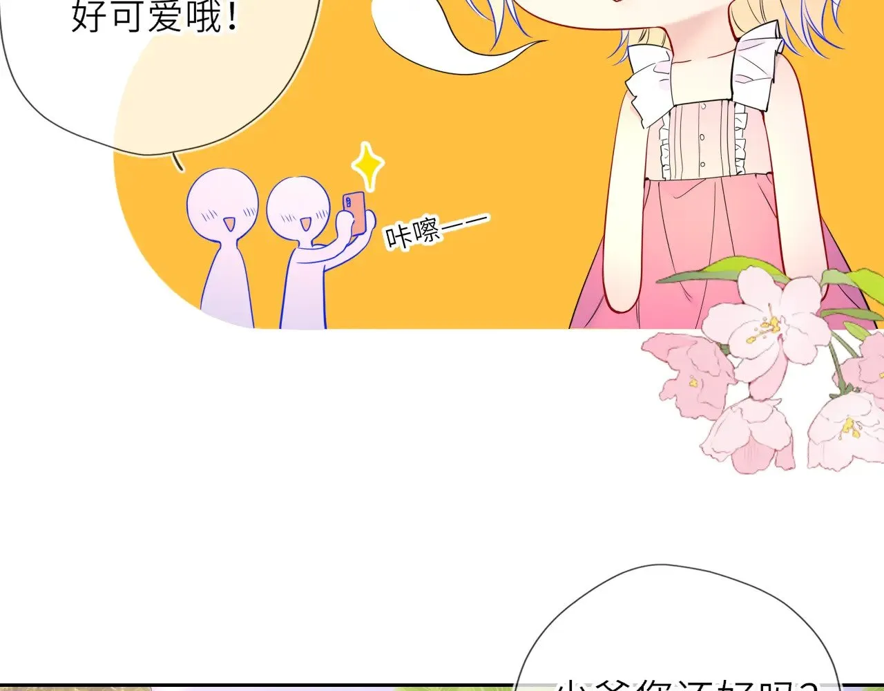 第35话 木头的酒量? 第31页