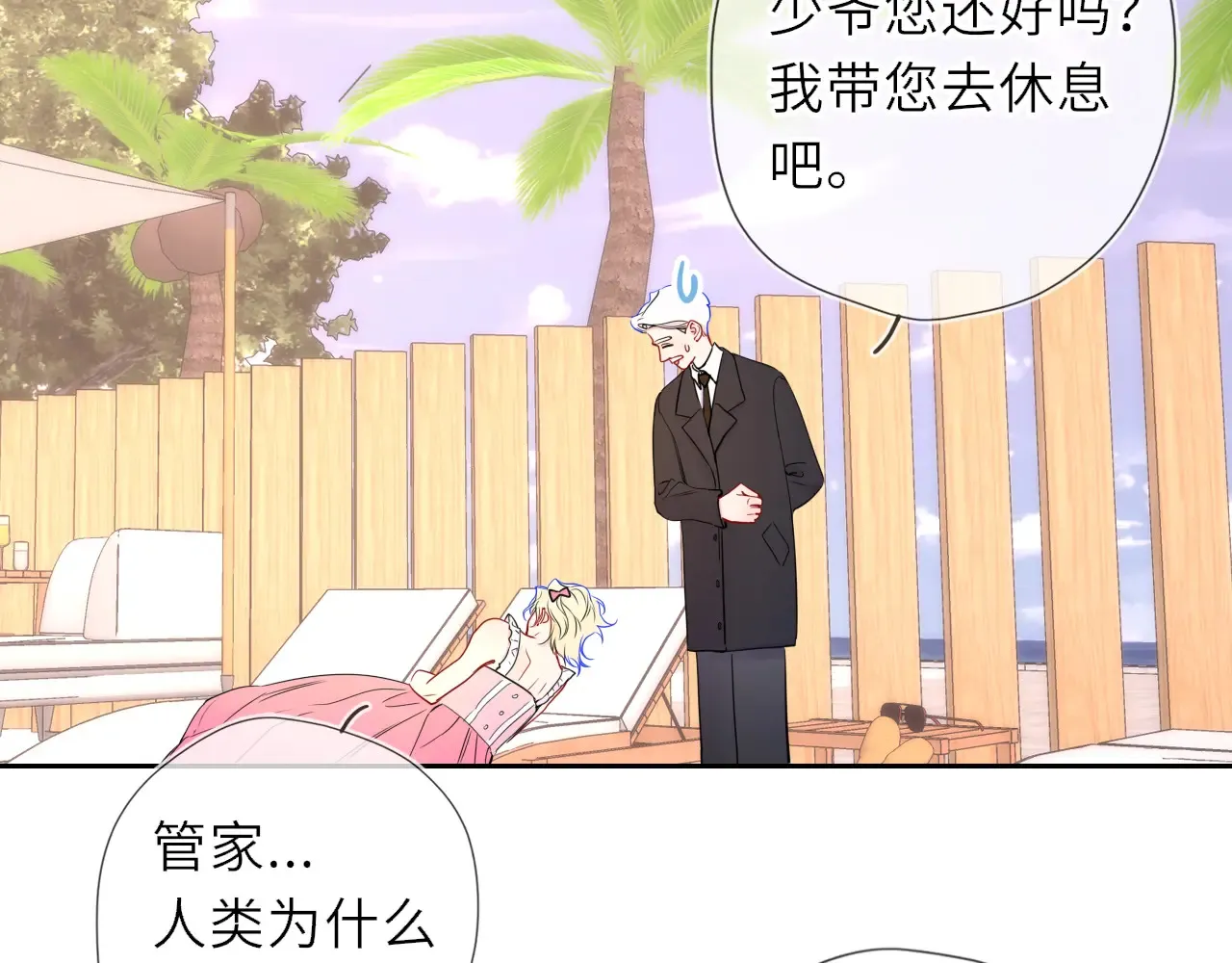 第35话 木头的酒量? 第32页