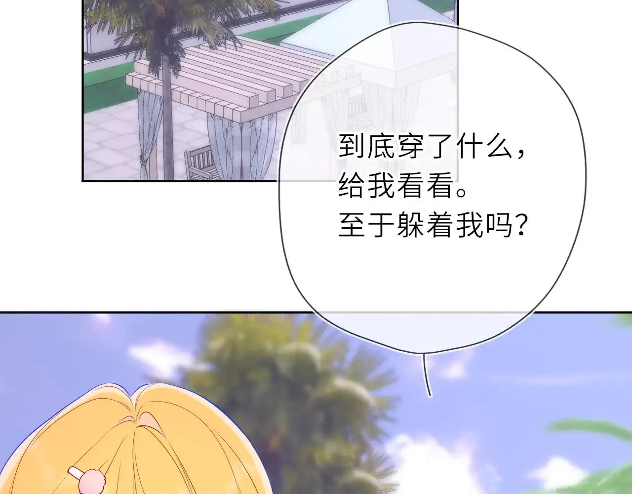 第35话 木头的酒量? 第37页