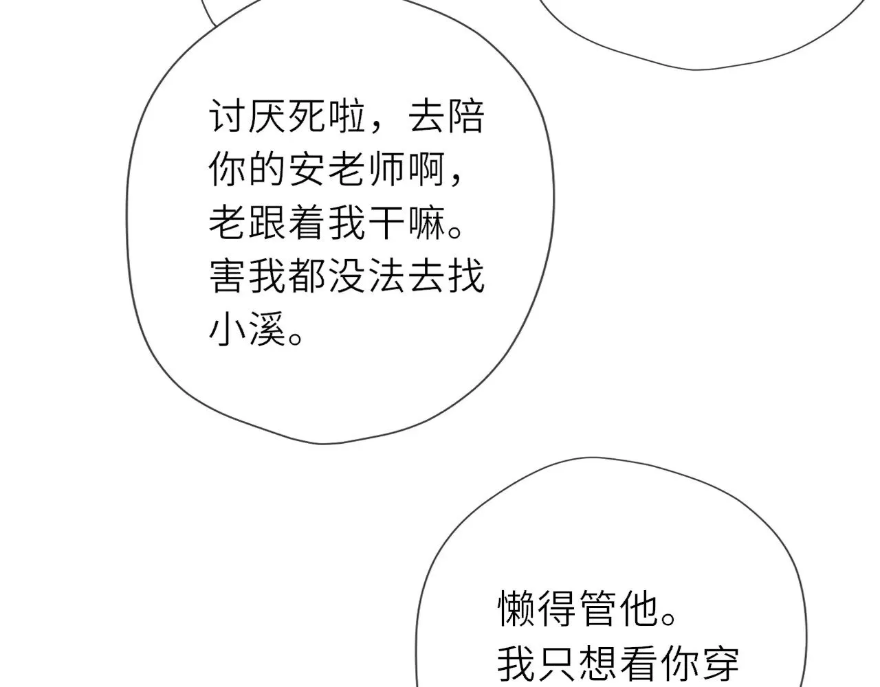 第35话 木头的酒量? 第39页