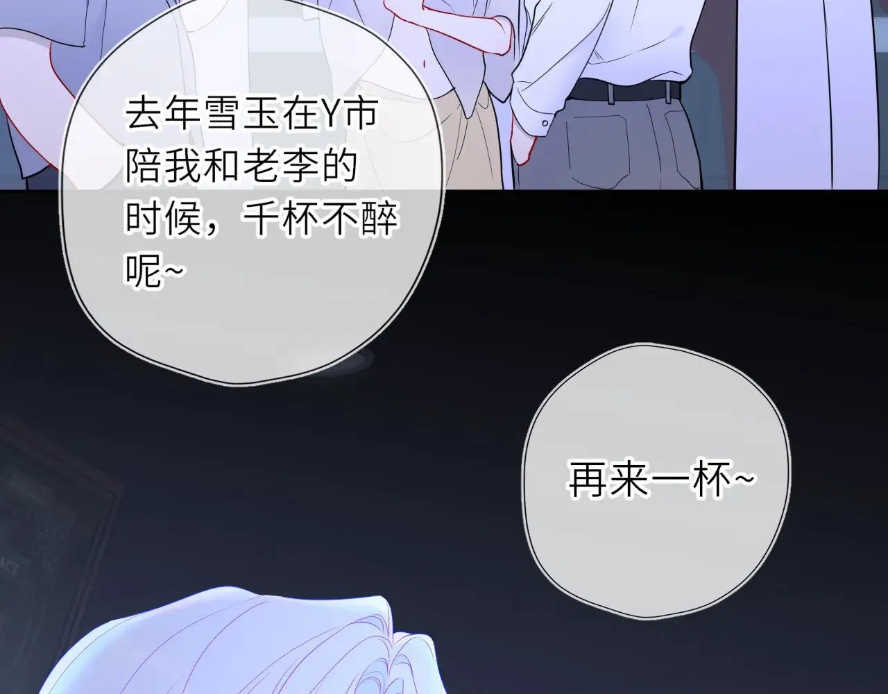 第35话 木头的酒量? 第55页