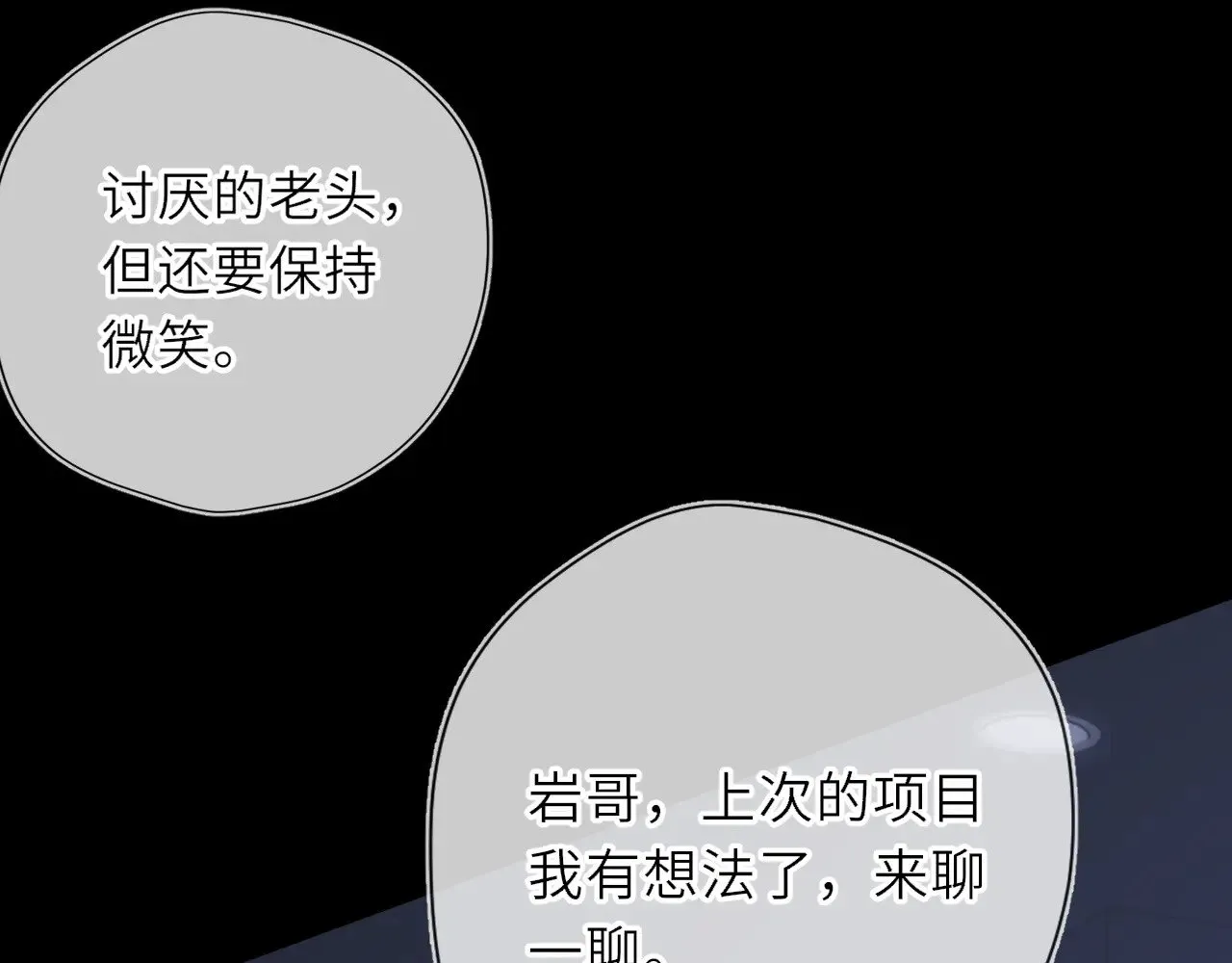 第35话 木头的酒量? 第68页
