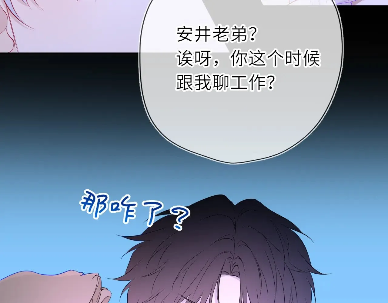 第35话 木头的酒量? 第71页