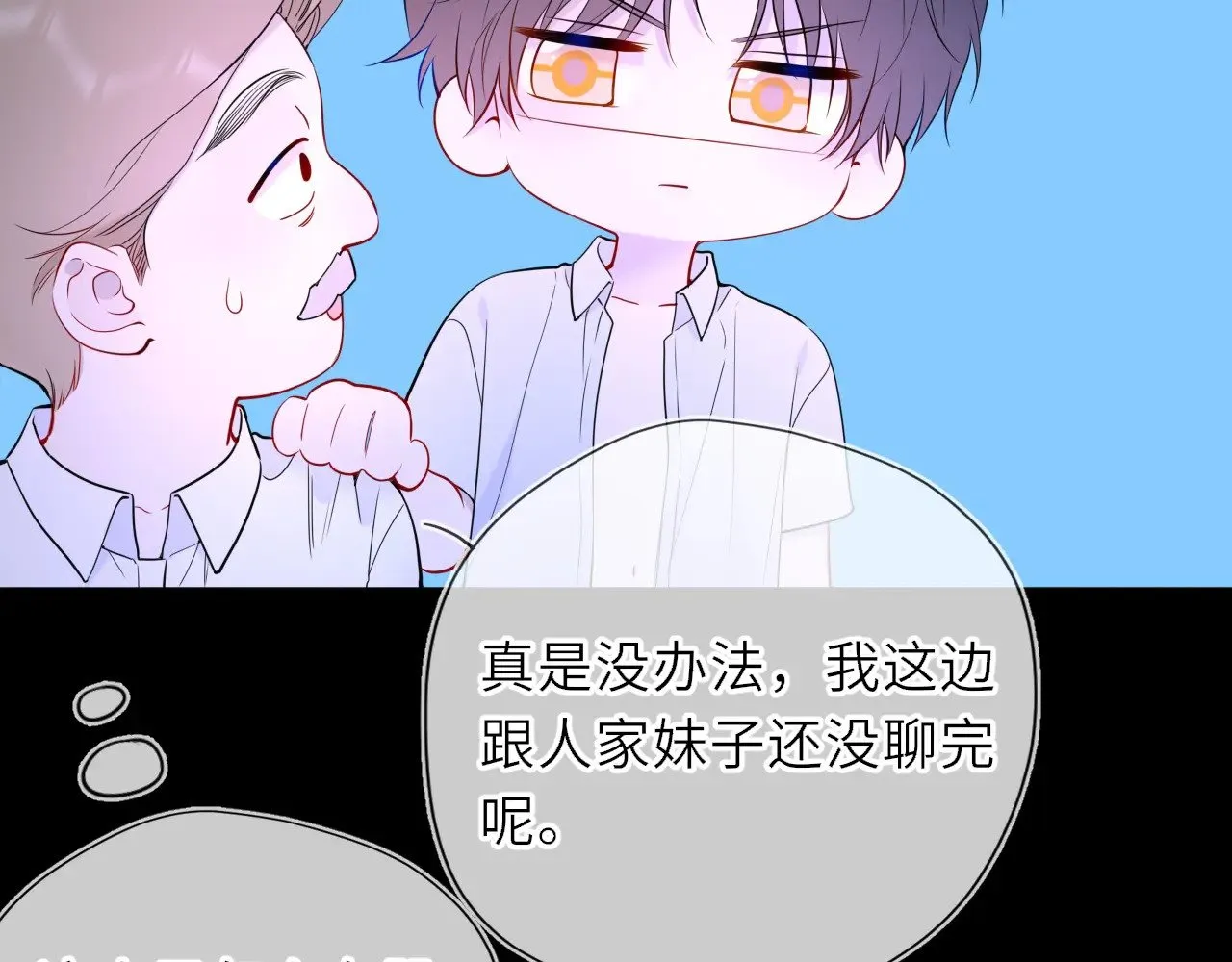 第35话 木头的酒量? 第72页