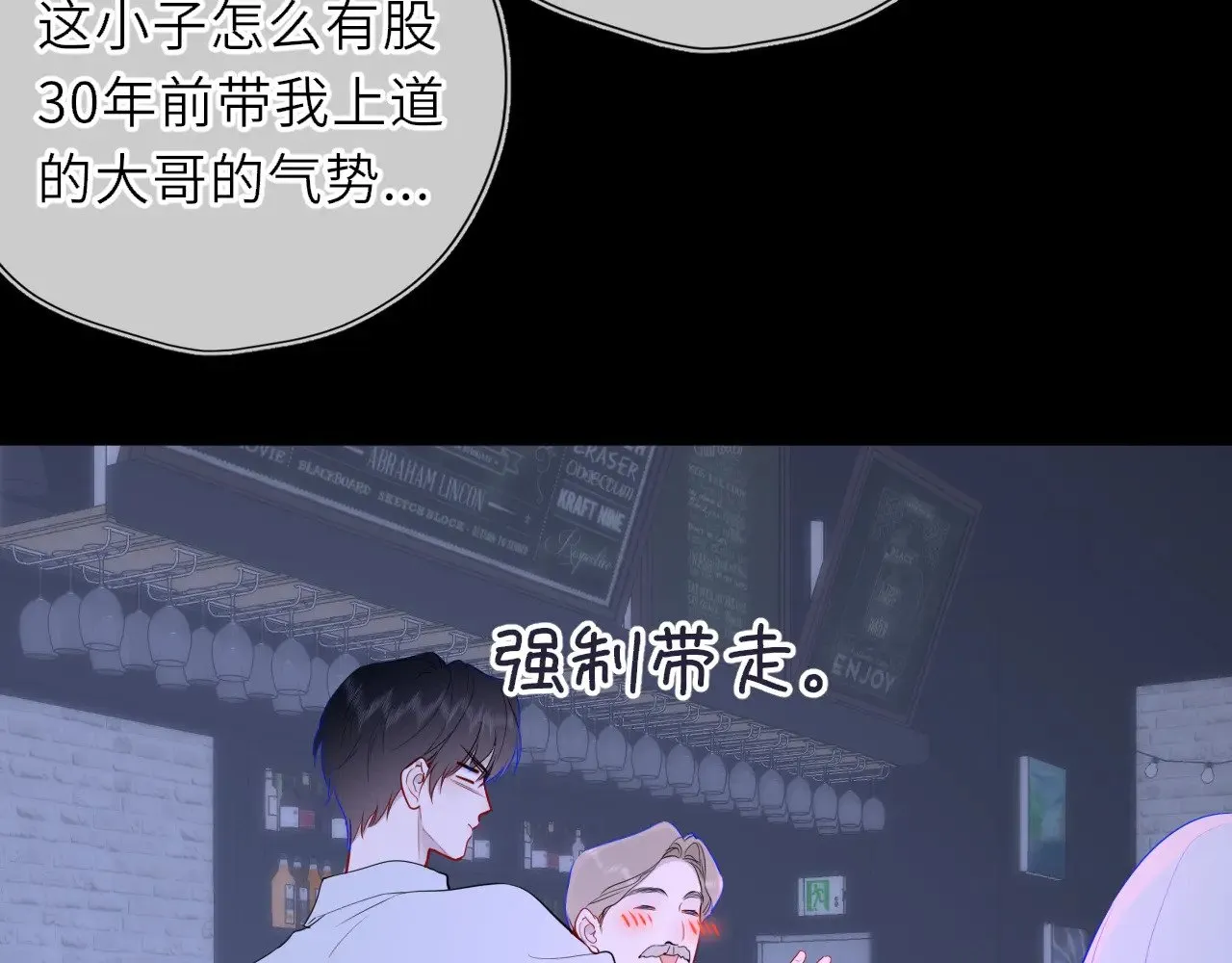 第35话 木头的酒量? 第73页