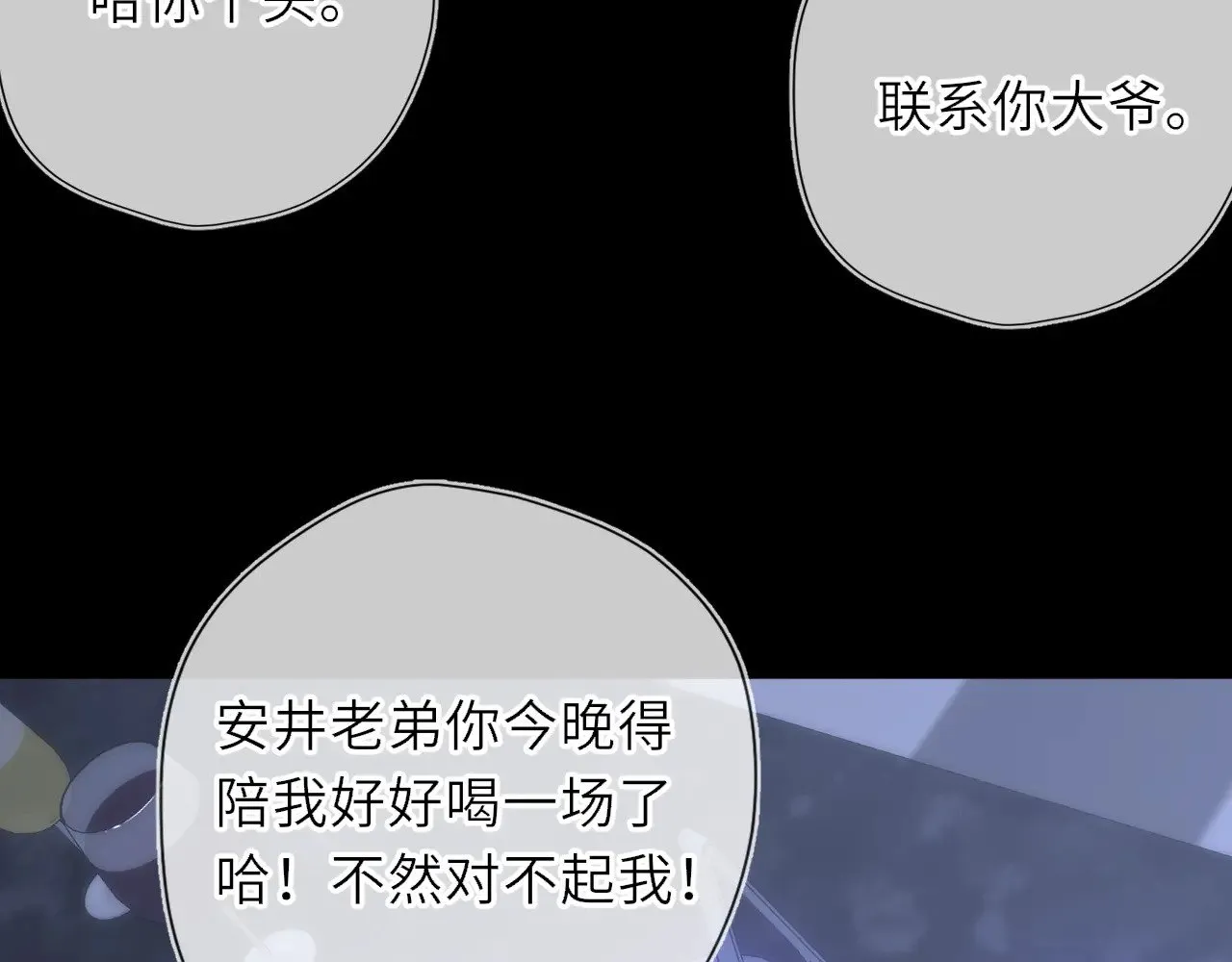 第35话 木头的酒量? 第75页