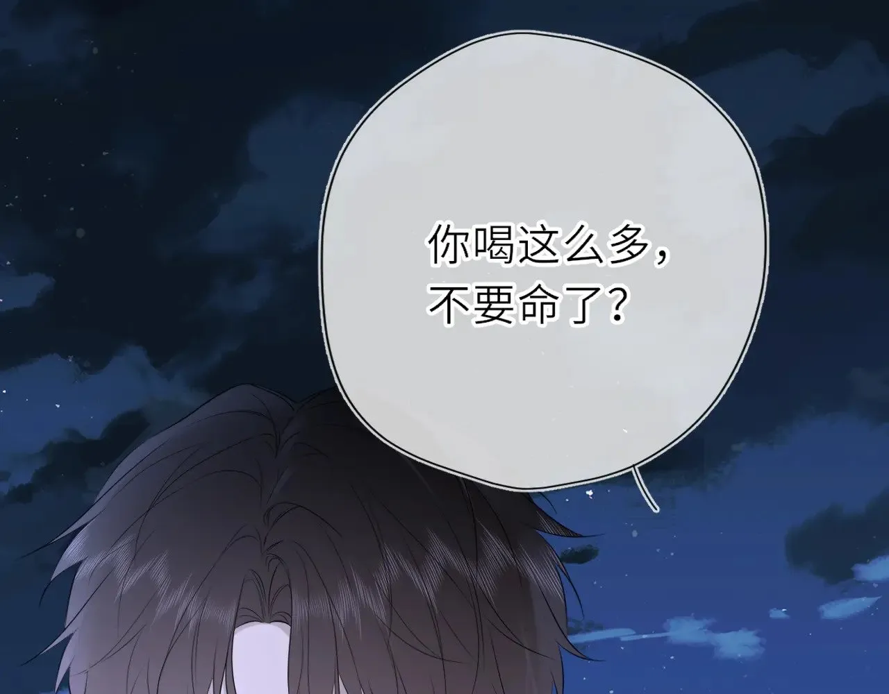 第35话 木头的酒量? 第85页